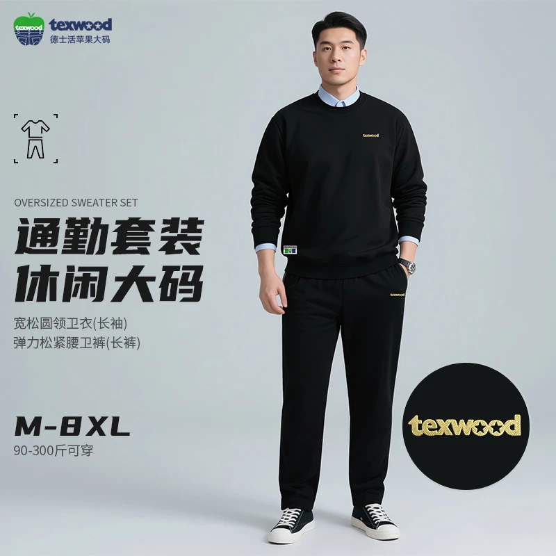 Texwood/德士活男士圆领卫衣商务休闲大码男装束脚长裤套装10011