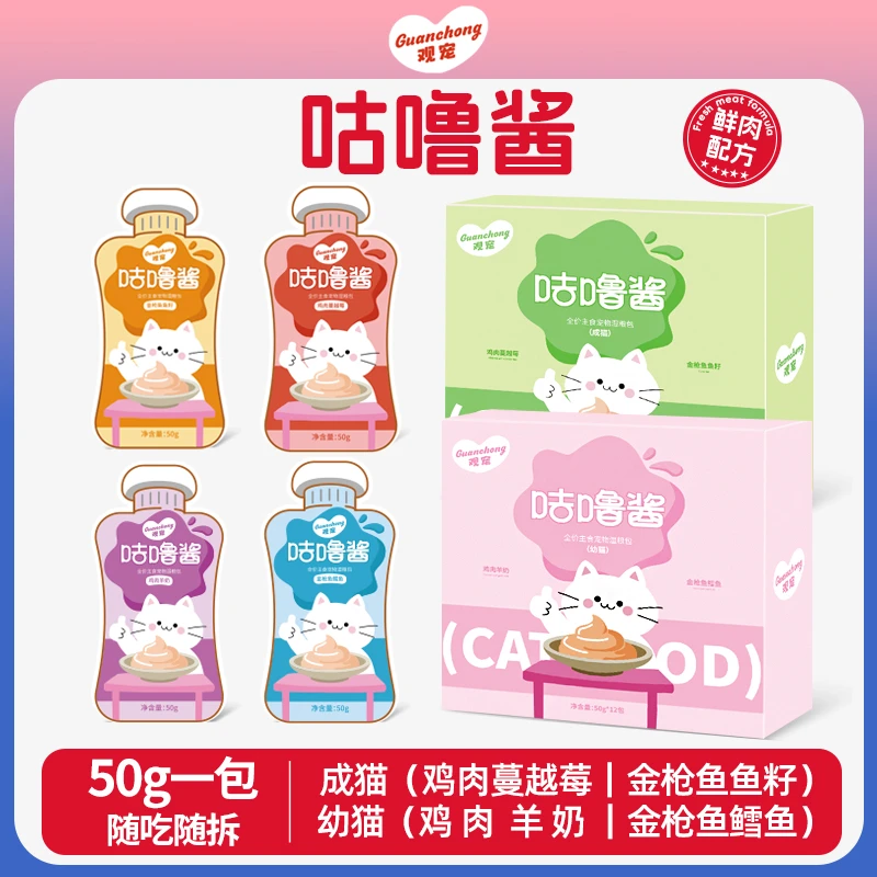 观宠咕噜酱系列猫咪幼猫成猫全价主食营养补水湿粮50g送试吃