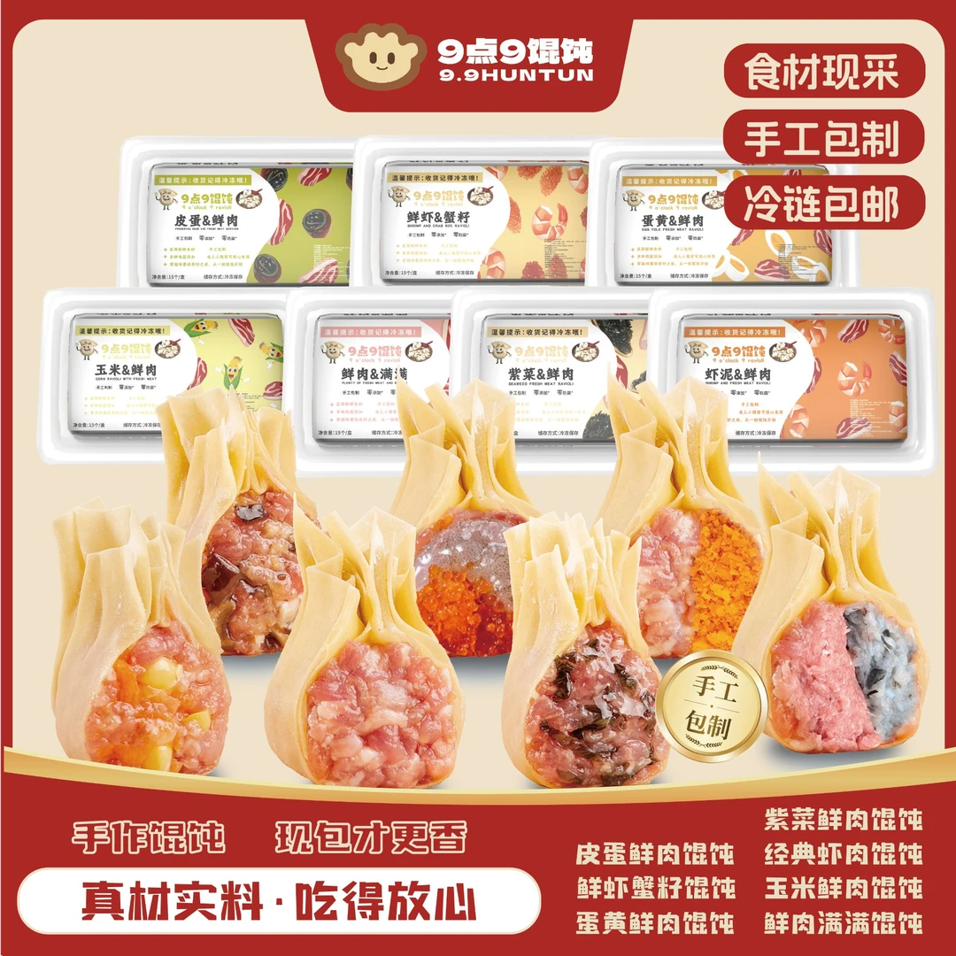 【纯手工馄饨】皮蛋鲜肉混沌早餐云吞速食鲜虾蟹籽咸蛋黄麻辣牛肉