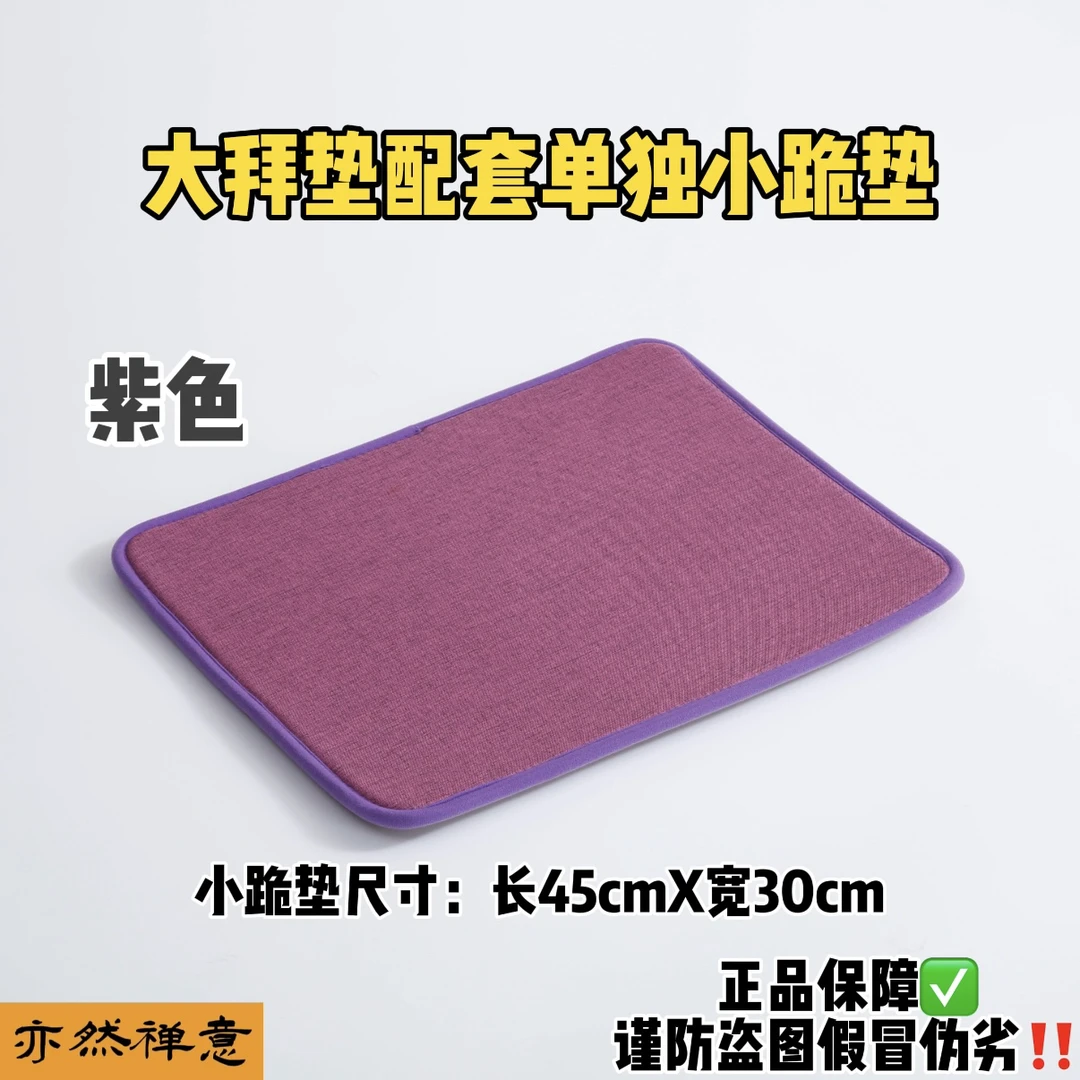 大拜垫配套的单独小跪垫尺寸长45cmX30cm