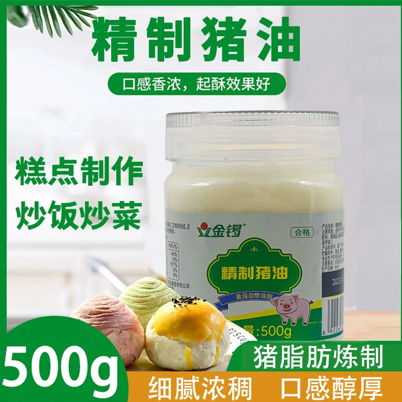 金锣猪油食用起酥油500g商用烘培油拌饭家用猪大油板油动物油