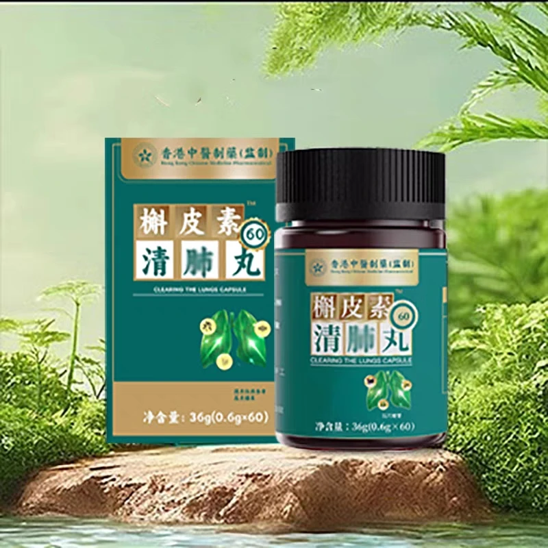 香港中医制药监制槲皮素清丸养肺护肺抽烟肺大清理气肿呼吸不畅