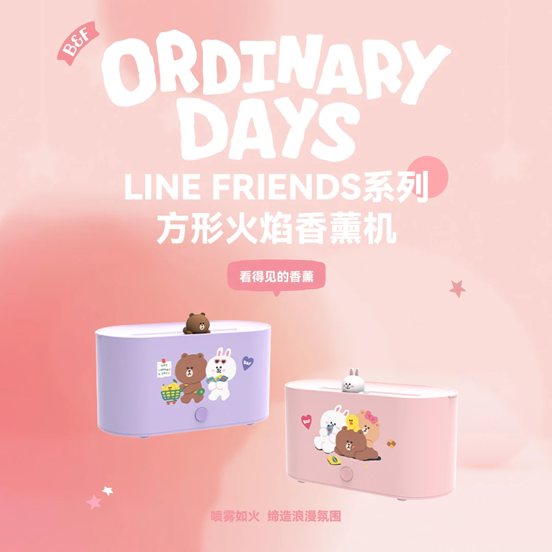 正版LINE FRIENDS布朗熊可妮兔居家系列香薰机自动喷香加湿器喷雾