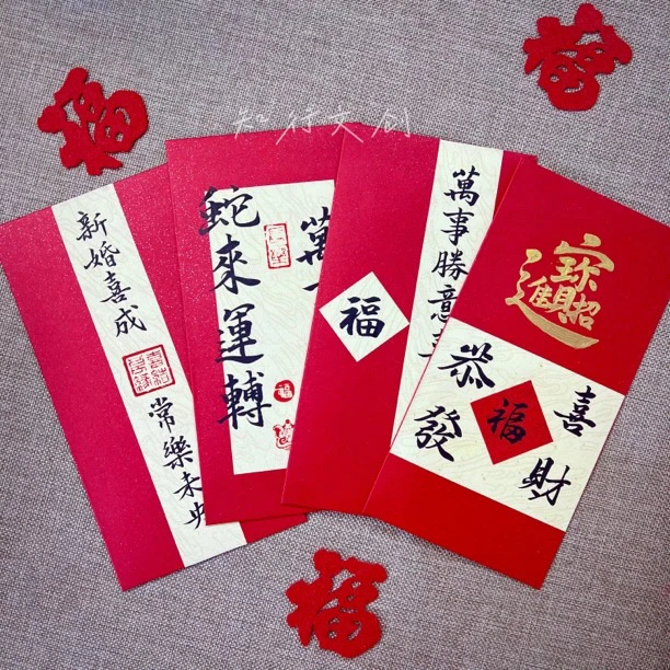 手写文创红包结婚乔迁祝寿升学随份子过年包压岁钱红包可定制内容