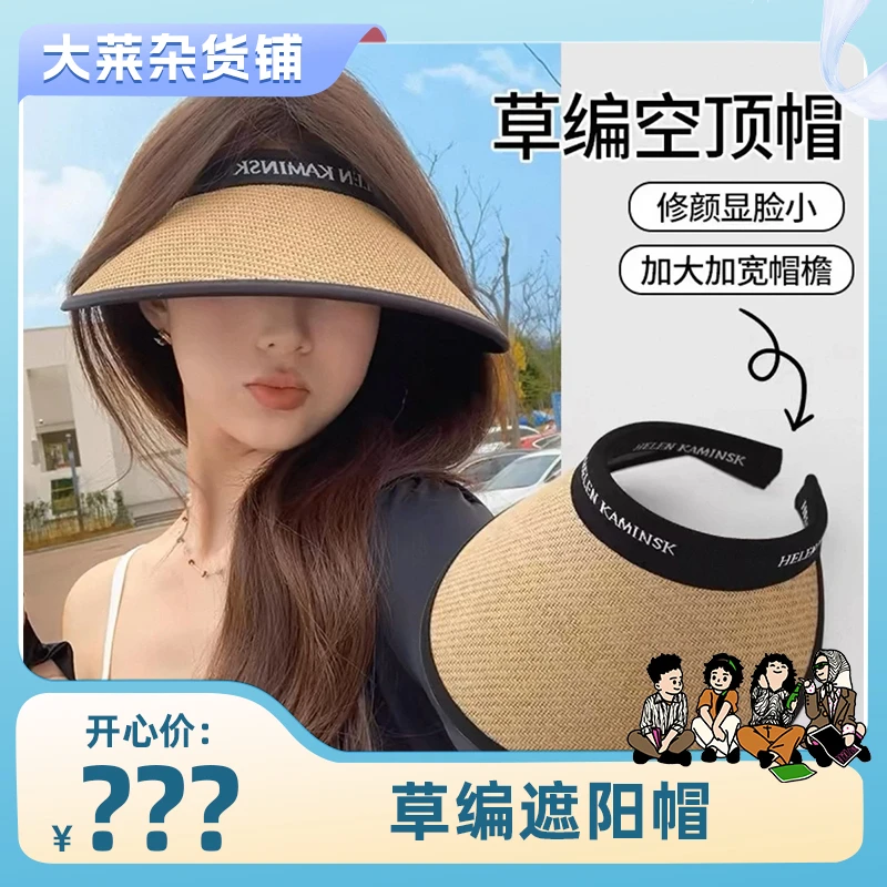 遮阳帽子夏天编织太阳帽尚编制空顶大帽檐车载防紫外线