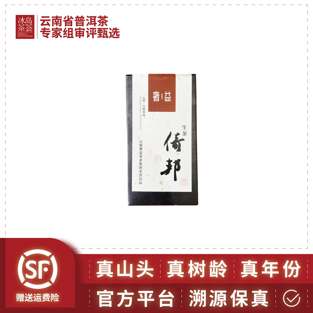 奢益/2024年-倚邦-古树-50克/罐-晒青茶