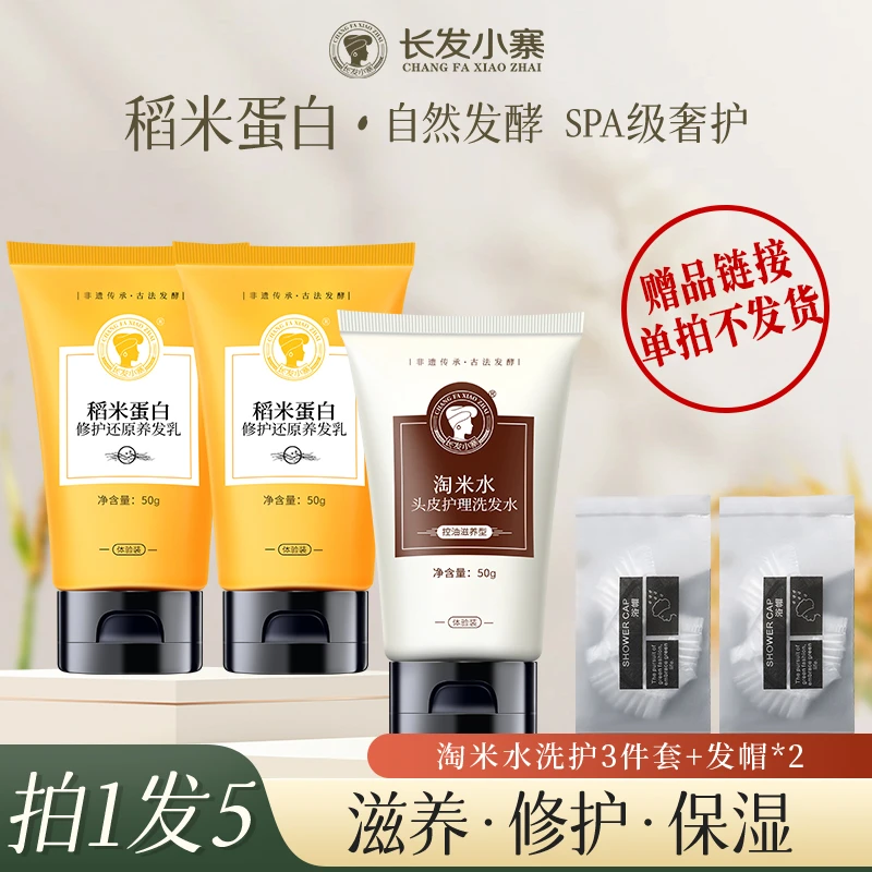 【明星推荐】长发小寨淘米水稻米蛋白修护还原养发乳修护毛躁分叉