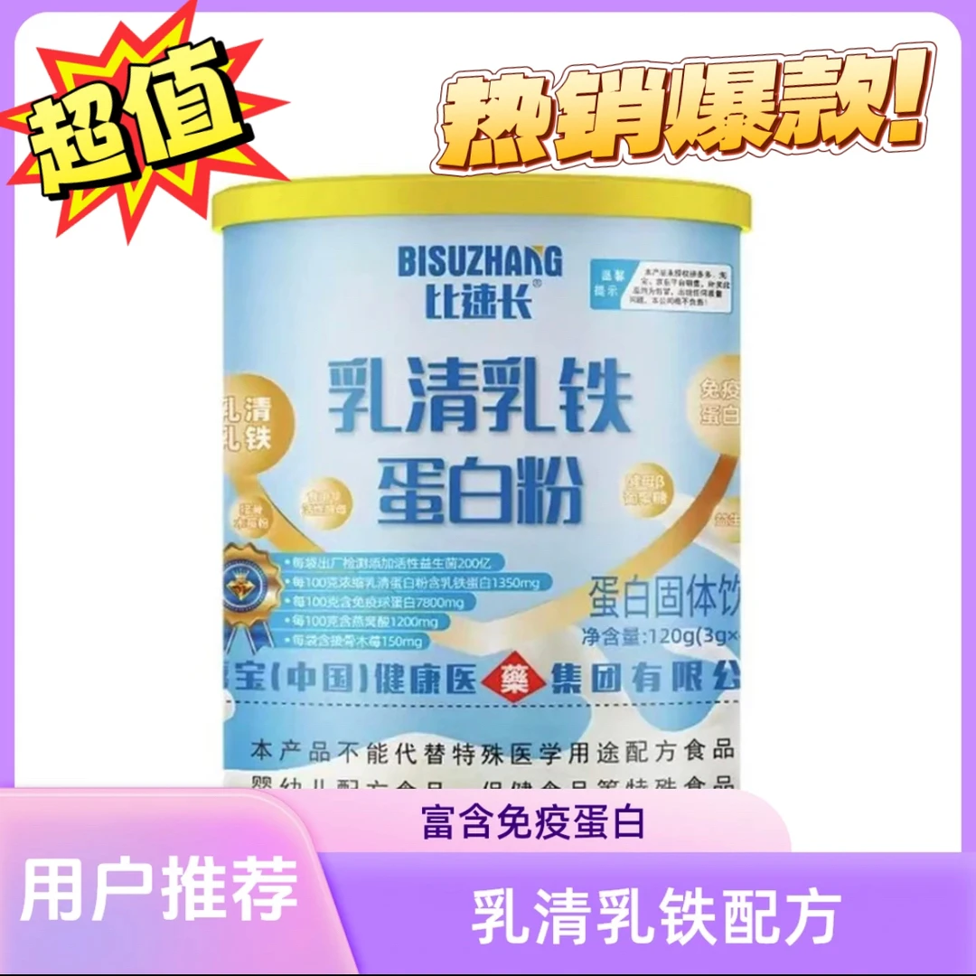 【发五桶】比速长乳清乳铁蛋白粉秋冬必备一桶40袋