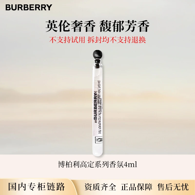 【效期至26年4月】博柏利高定香氛4ml都铎玫瑰 无喷头点涂香水小样