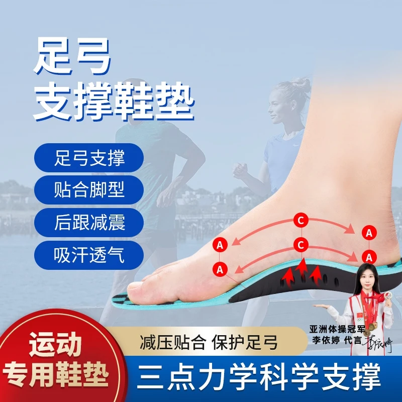 扁平足足弓支撑鞋垫内八护足运动缓震内外八脚足弓支撑直腿神器