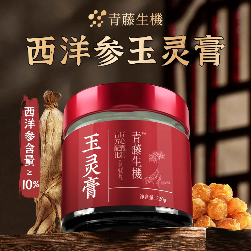 青藤生机玉灵膏古方蒸制纯桂圆西洋参玉灵膏龙眼五指毛桃人参女L