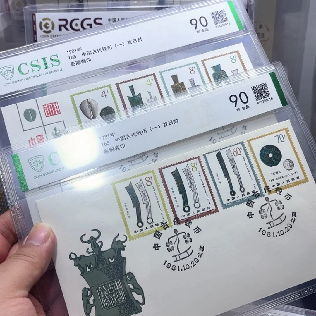T65套票首日封一套