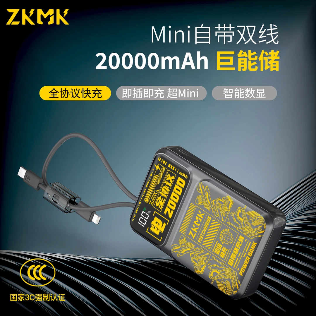 自带线全协议充电宝3C认证可上飞机高铁迷你电量显示大容量快充