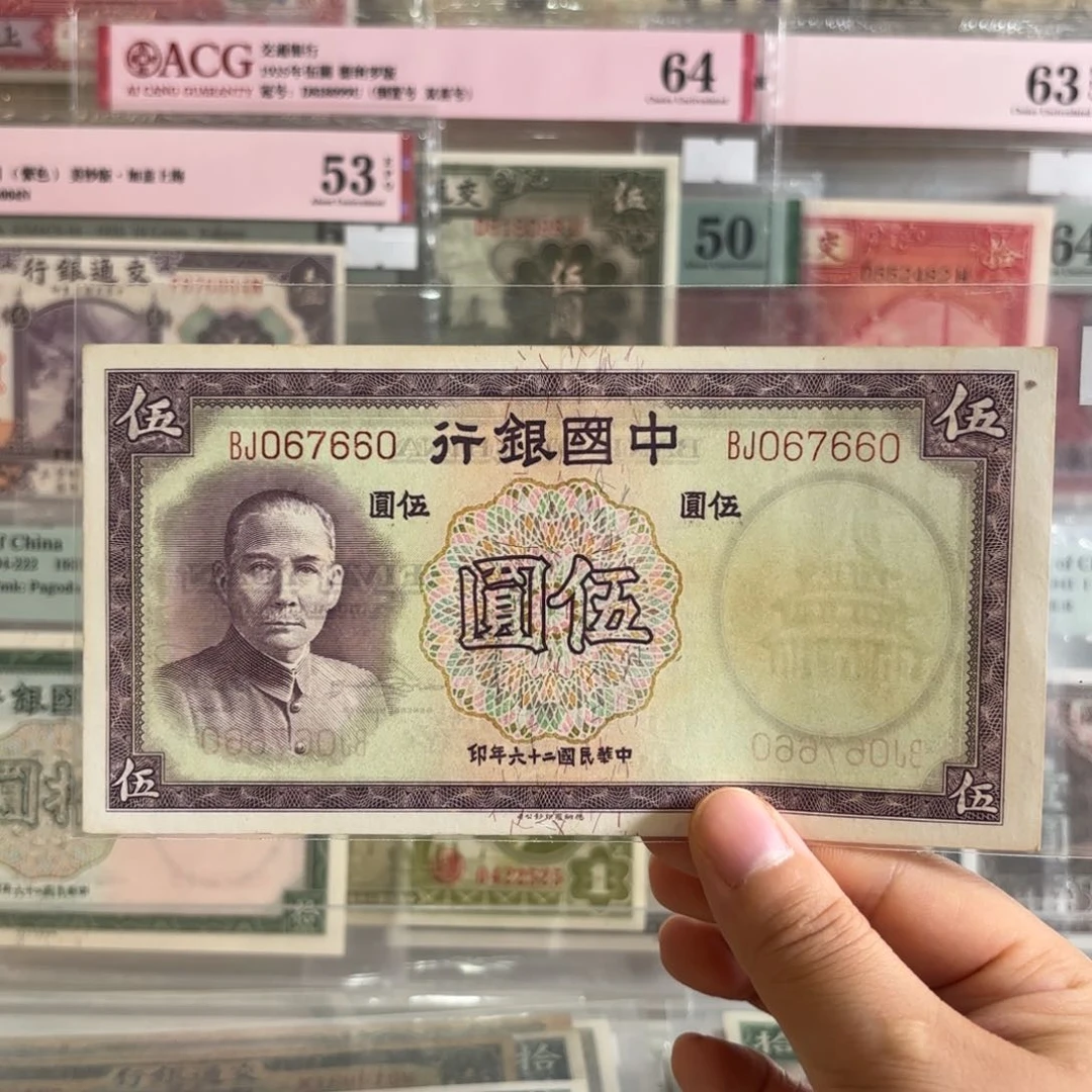 中国银行伍圆067660