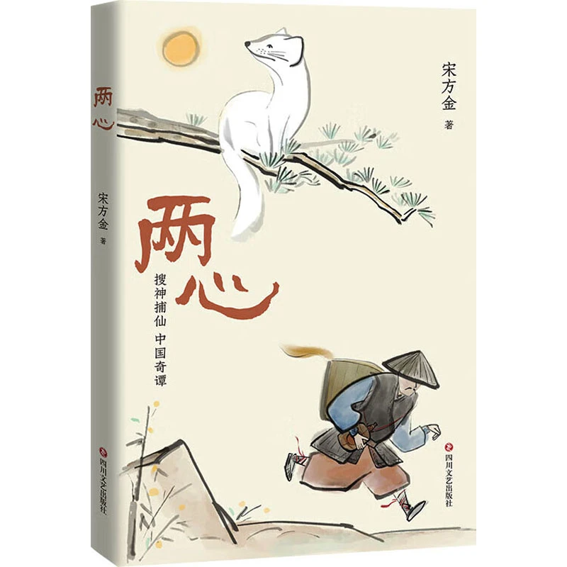 【文轩】(签名版)两心 中国现当代文学