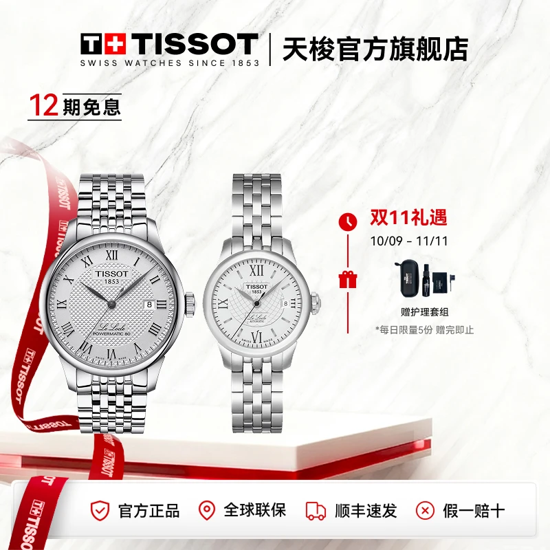 Tissot天梭瑞士原装进口手表力洛克系列钢带机械对表