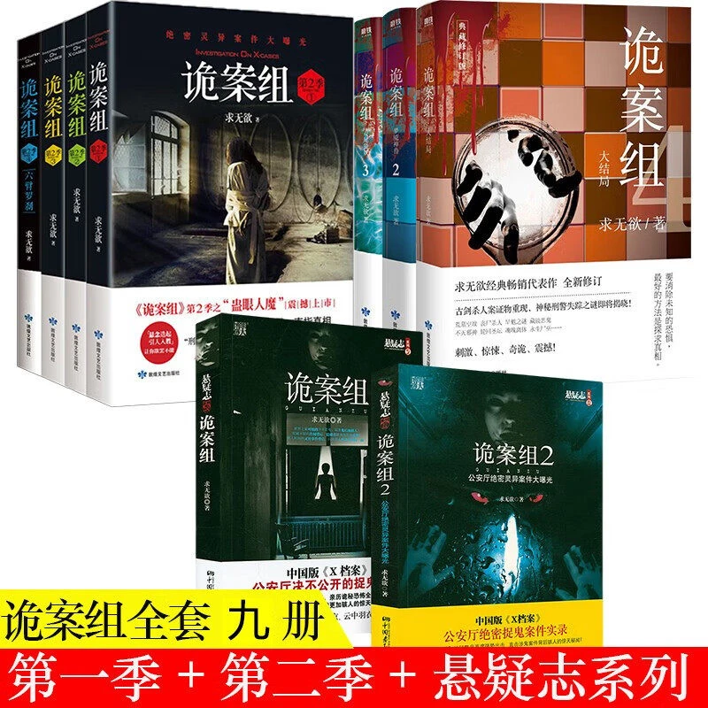 任选 诡案组第一季第二季第1234 求无欲着公安灵异事件侦探破案悬