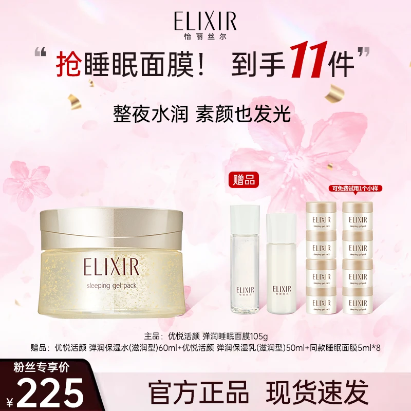 【达人分享】怡丽丝尔优悦活颜柔滑睡眠面膜通用补水涂抹保湿