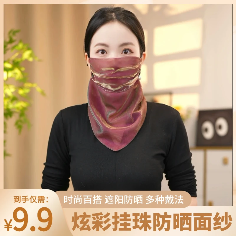 【新款炫彩面纱】韩版新款夏季防晒面纱炫彩挂珠多功能围巾丝巾