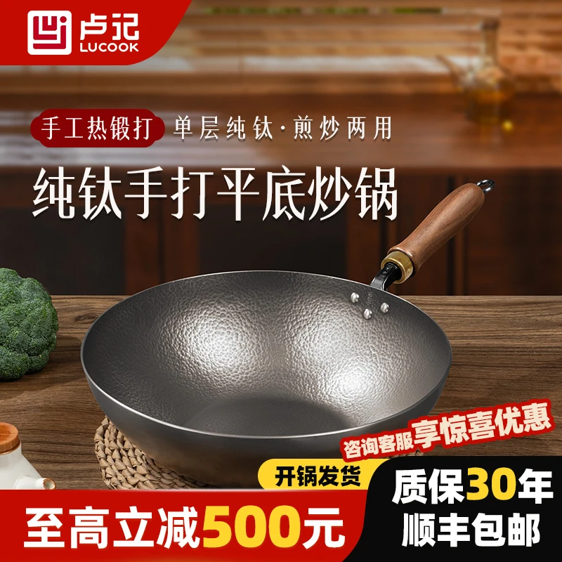 卢记【纯手工热锻打】纯钛锅平底炒锅无涂层不粘锅家用防锈炒菜钛锅