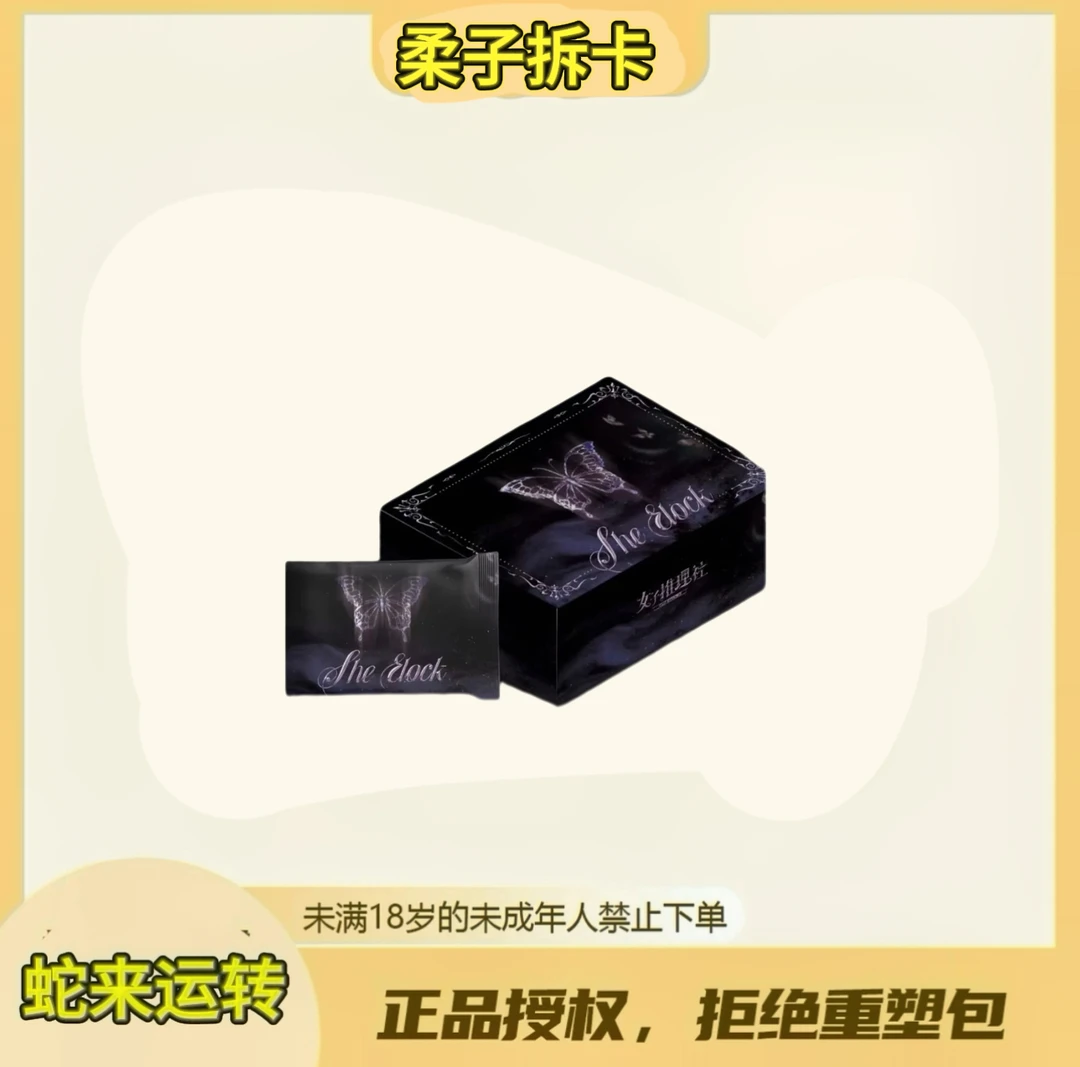 柔子【叠叠】小芒《女子推理社》绽放卡（代拆)