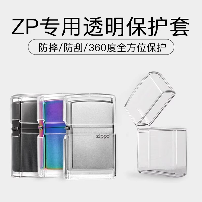 Zippo打火机经典原装正品配件火机透明保护壳防水简约多功能PJF1