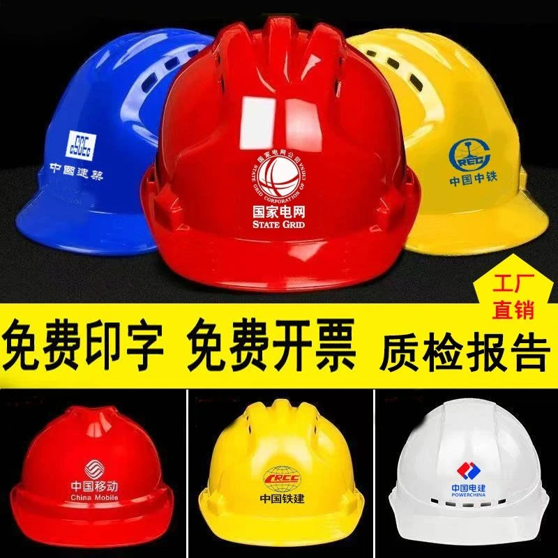 ABS国标安全帽工地工程建筑防晒透气安全帽头盔施工防砸定制印刷