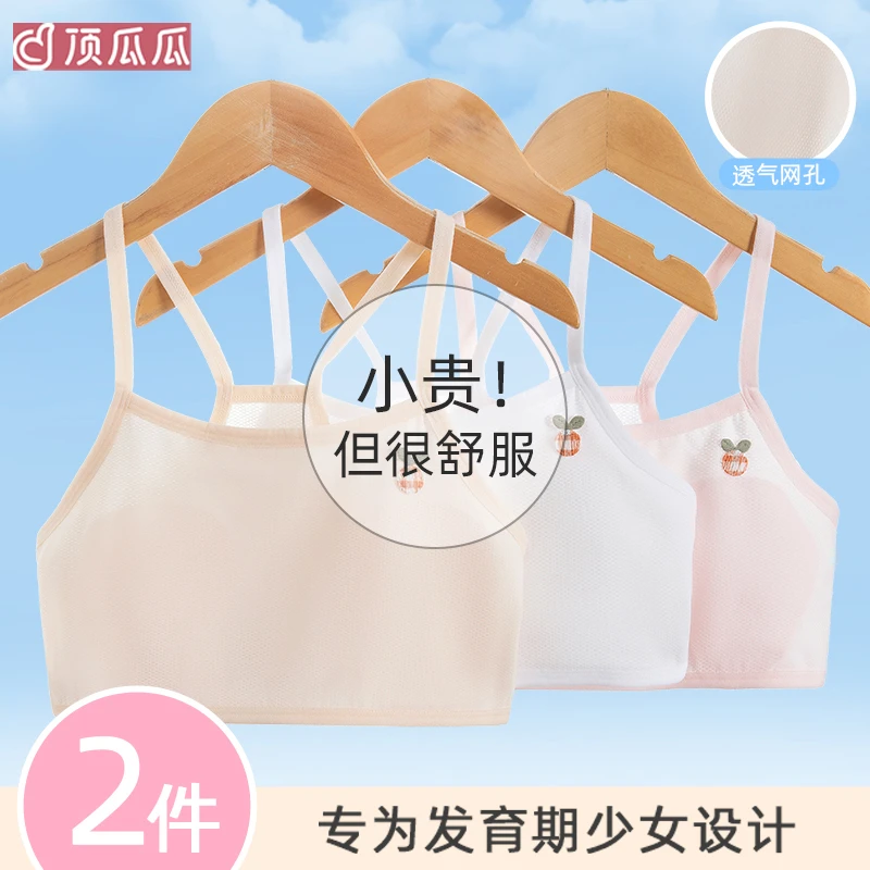 顶瓜瓜儿童内衣发育期小学生第一阶段防凸冰丝透气8-13岁女童背心