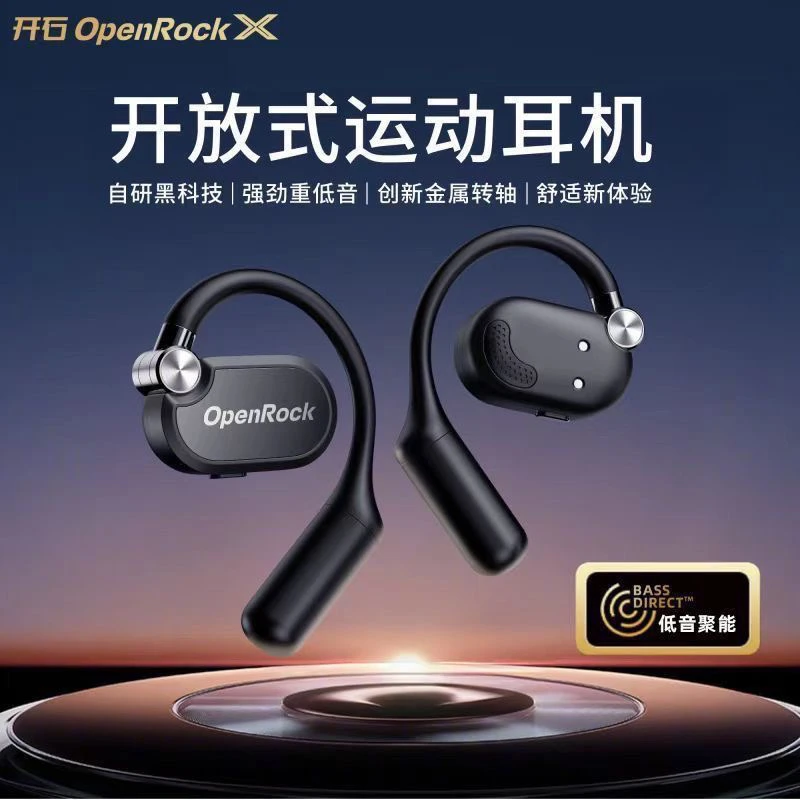 旗舰机型开石X 高端旗舰开放式耳机