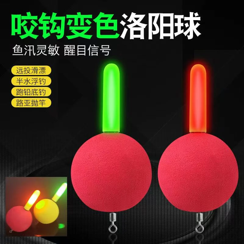 新品球漂 咬钩变色夜光洛阳球球大浮力球形电子浮漂EVA自动找底钓