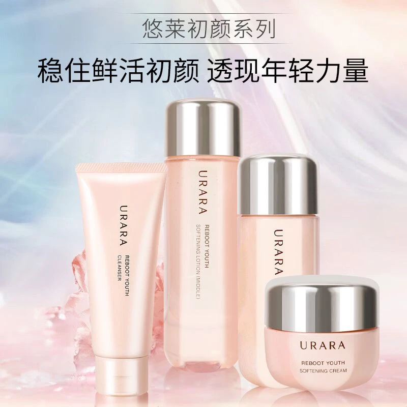 URARA/悠莱初颜系列柔肤水乳洁面霜套装保湿滋润倍润清爽舒缓修护