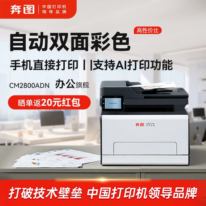 奔图CM2800ADN彩色激光打印机办公自动双面连续复印扫描