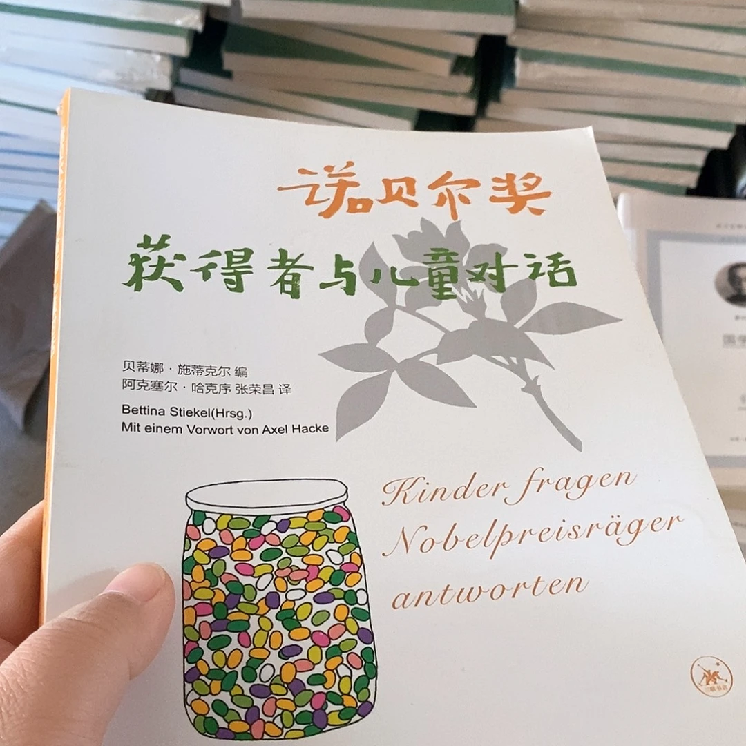 瑕疵  诺贝尔得奖着与儿童……