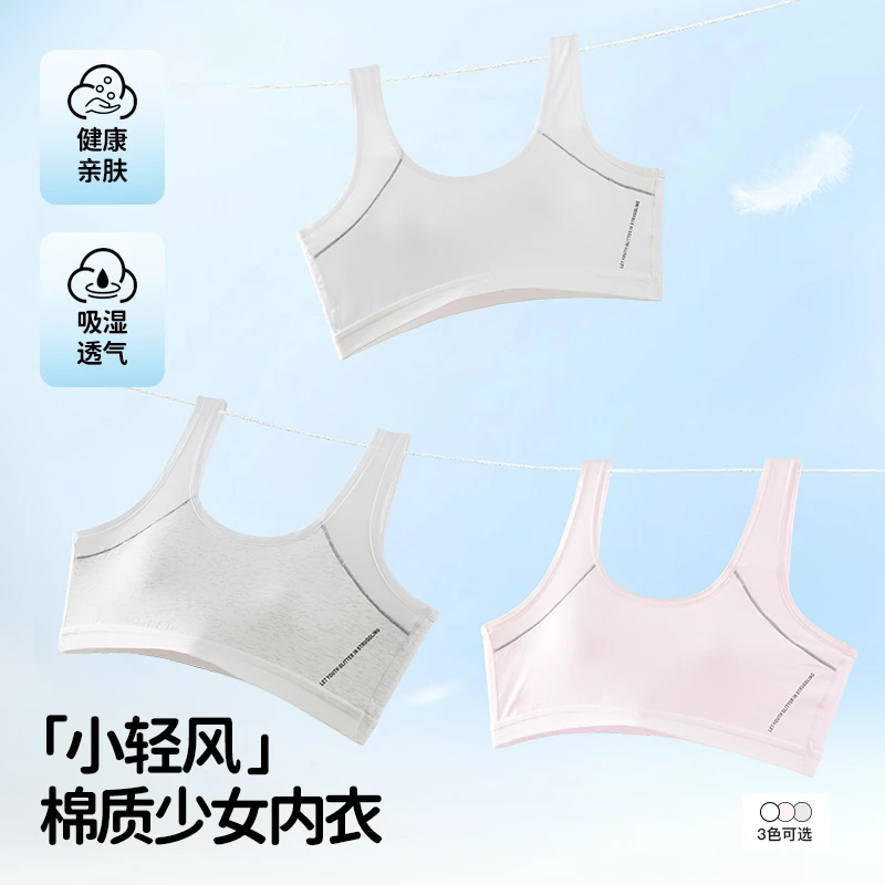 IEF/爱依服小女孩内衣2025新款甜美舒适无痕透气防凹点少女裹胸