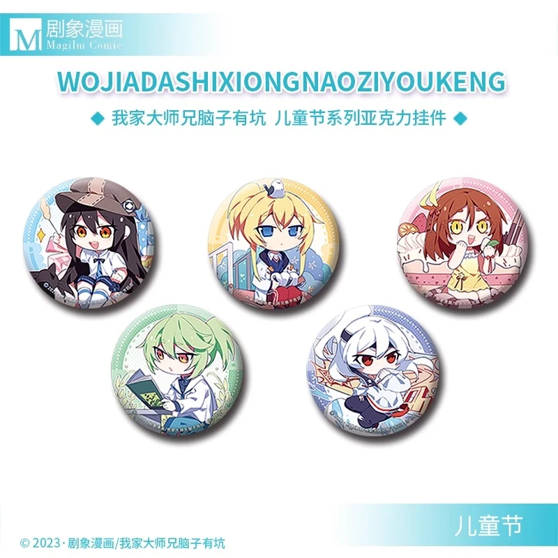 我家大师兄脑子有坑睡衣派对2022年儿童节生日限定返场徽章挂件