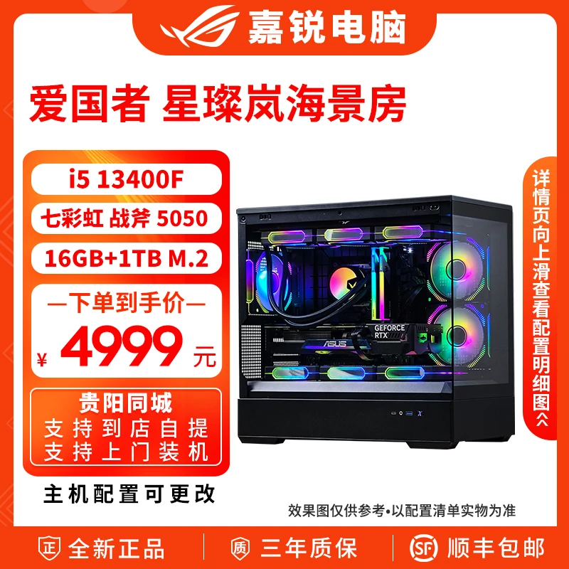 ASUS/华硕爱国者 星璨岚黑i5 13400F RTX5050夜神游戏主机