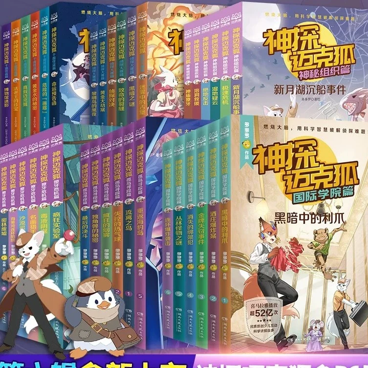 神探迈克狐系列全套第一二三四五六辑神秘组织千面 李妍冰