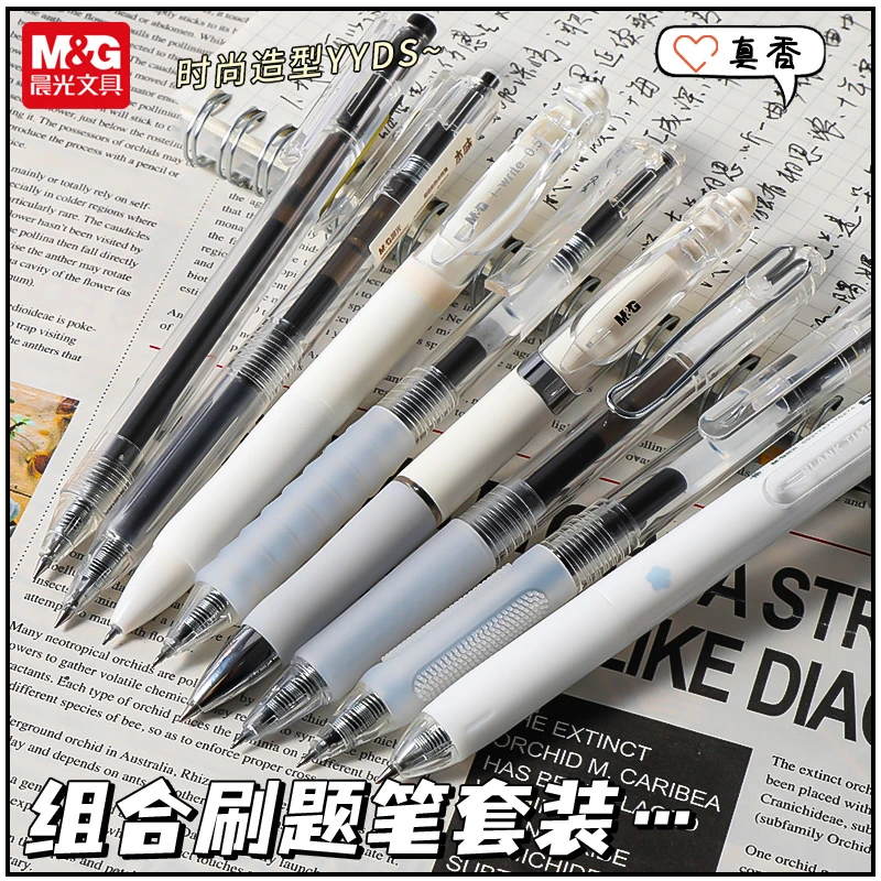 晨光按动中性笔黑色套装高颜值速干学生考试刷题笔特顺滑好写0.5