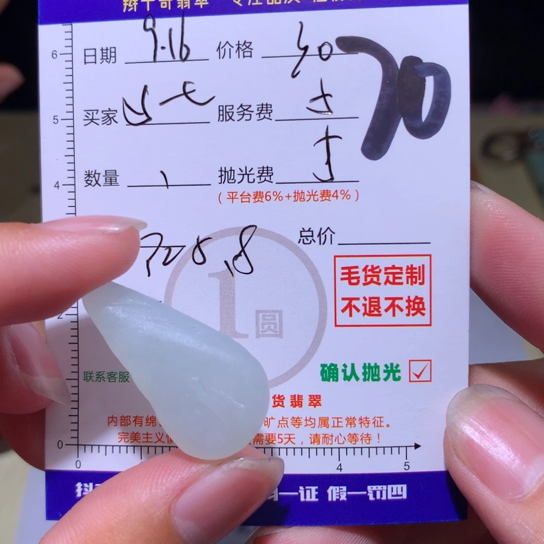 小***七未镶嵌定制翡翠11
