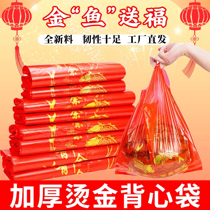【年年有余】烫金喜庆红色手提加厚塑料袋超市购物袋食品外卖打包袋