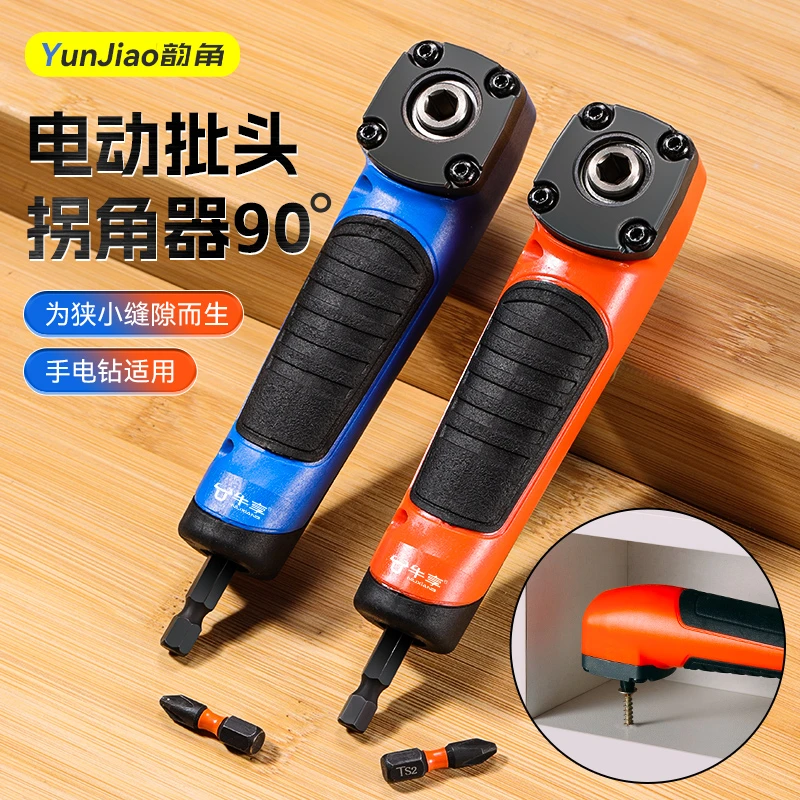 电动万向螺丝刀电钻转角器90度拐角器狭窄空间钻孔批头拐转弯神器