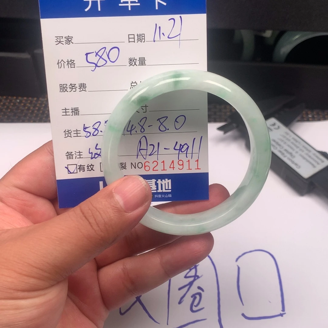 手镯58.8。 A21-4911