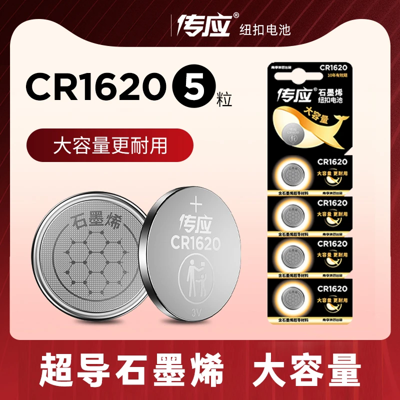 传应纽扣锂电池CR1620 3V适用马自达睿翼汽车钥匙遥控器电子