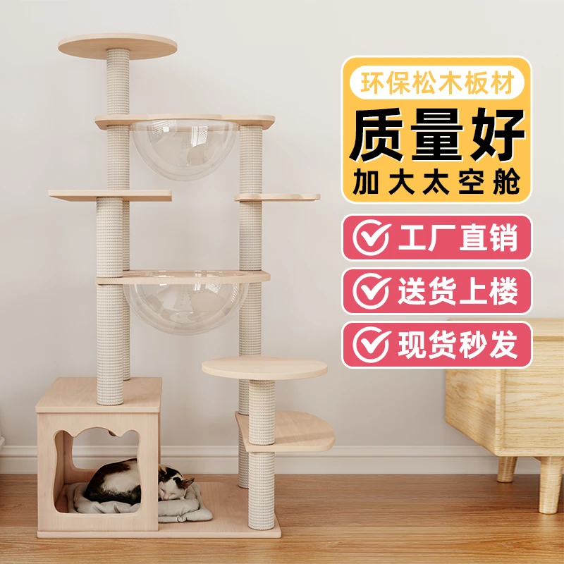 实木猫爬架猫窝猫树一体太空舱猫跳台猫咪耐抓玩具