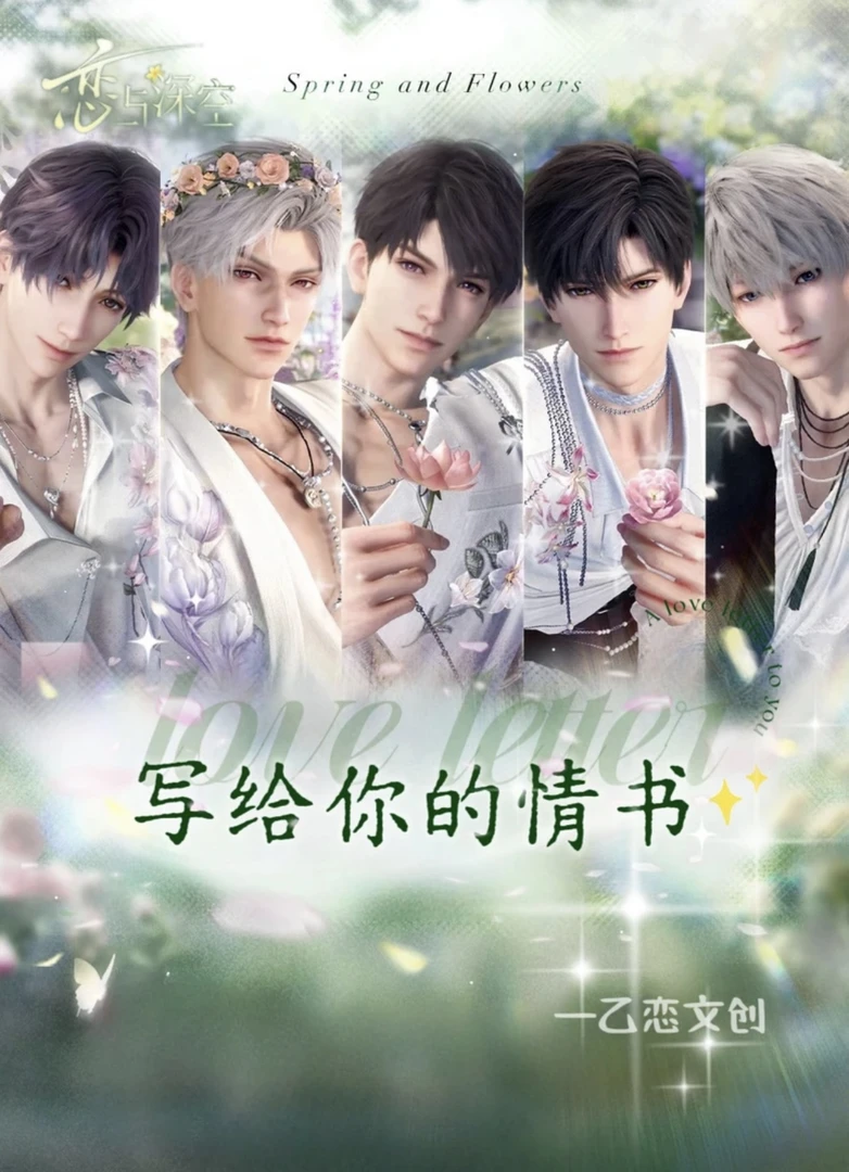 小美——无限吃吃【乙恋文创】恋与深空《写给你的情书》撕拉语录卡代拆