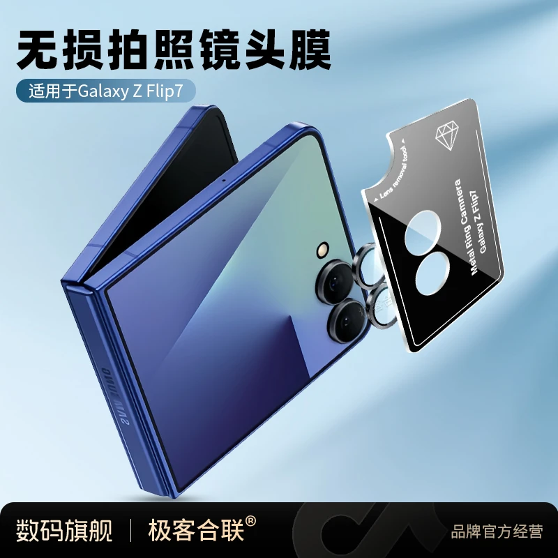 适用三星Zflip7镜头保护膜Zflip6防摔高清相机摄像头相机必备配件