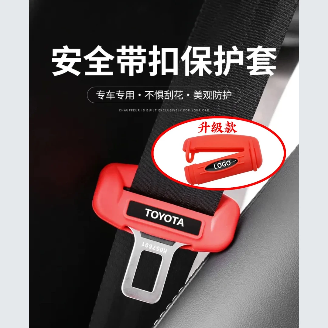 适用丰田凯美瑞雷克萨斯亚洲龙卡罗拉雷凌锋兰达锐放安全带套