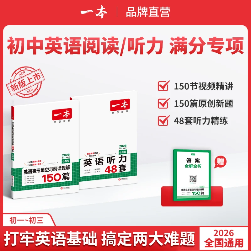 一本【初中英语阅读听力】完形填空与阅读理解试题提升听力训练适用
