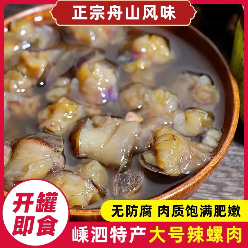 【厂方福利】舟山特产 正宗原汁嵊泗螺酱250g/瓶 舟山特色海鲜