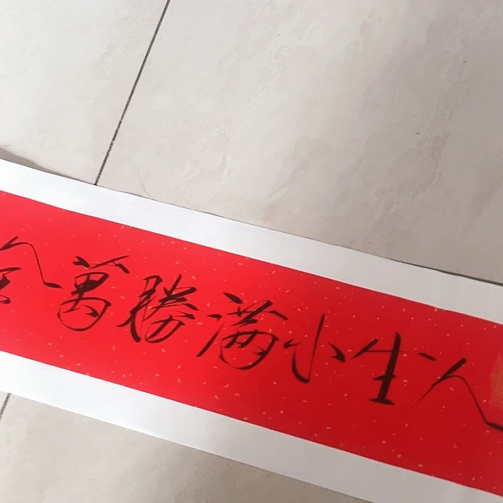 书法姚老师姚老师